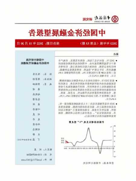 《IFF2023年全球金融与发展报告》发布，中国经济2024年有望增长5%
