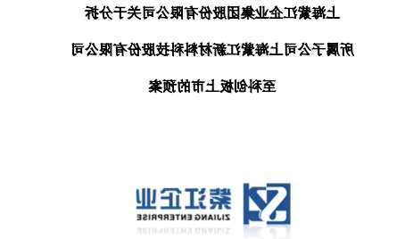 上海紫江企业集团股份有限公司 关于对外提供担保的进展公告
